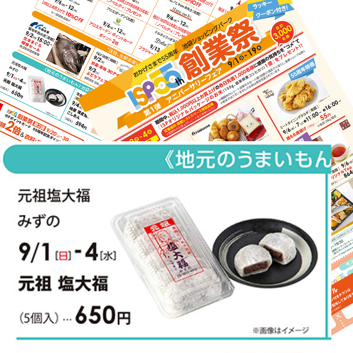 本日最終日 池袋isp 池袋ショッピングパーク にて塩大福 限定販売 開催中 巣鴨地蔵通りは4の市開催中 塩大福 一升餅 毎日販売 巣鴨 みずの です 巣鴨名物 元祖塩大福の みずの こうさぎ 一升餅 東京ブログ